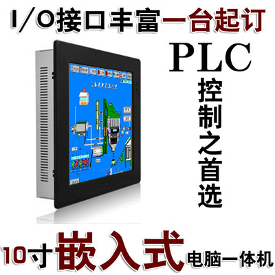 10.4寸工業(yè)嵌入式觸摸屏一體機(jī) 智能工業(yè)設(shè)備控制的核心選擇